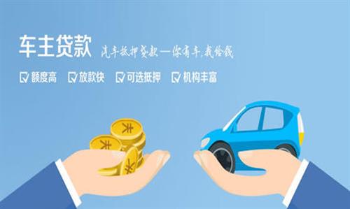 乡宁全款车不押车贷款利息和政策分享！