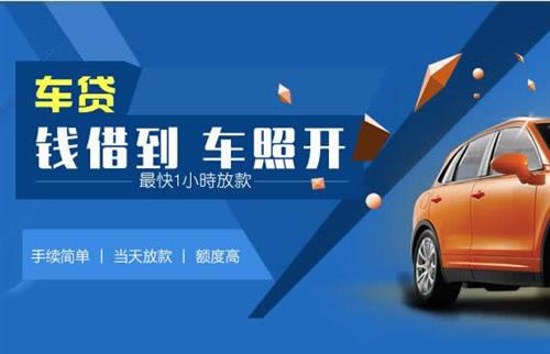 乡宁车抵押哪里去办?一两个月多少钱利息？